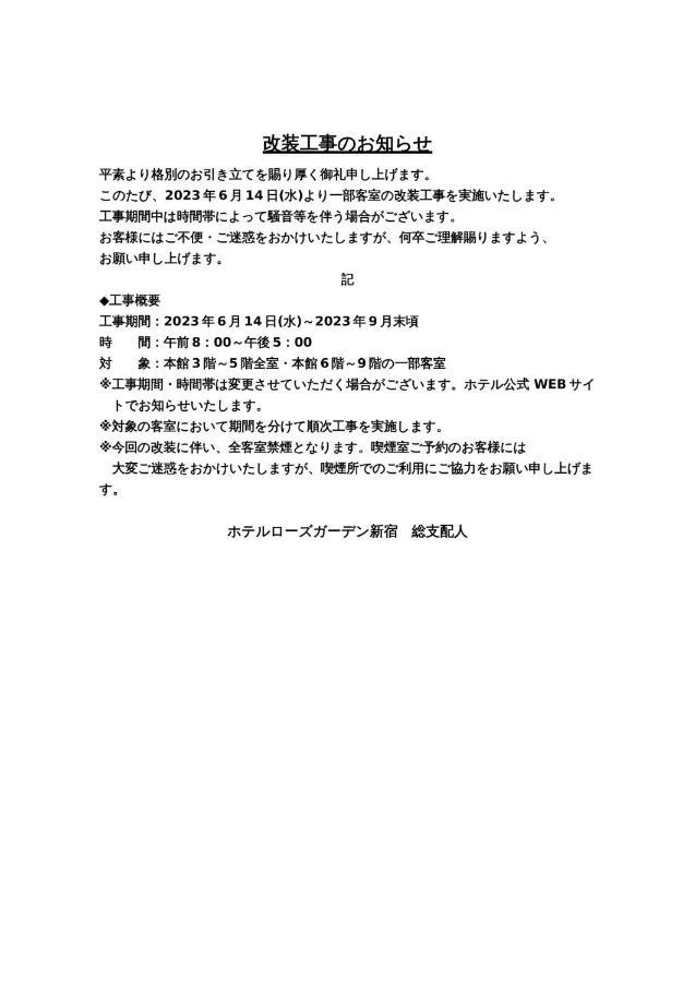 Hotel Rose Garden Shinjuku - Vacation Stay 72146V Tokió Kültér fotó